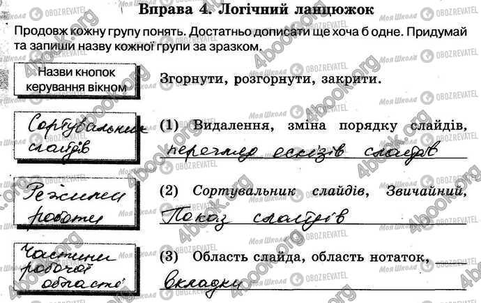 ГДЗ Інформатика 5 клас сторінка Стр.68 Впр.4